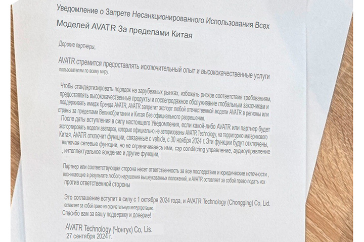 Avatr Беларусь