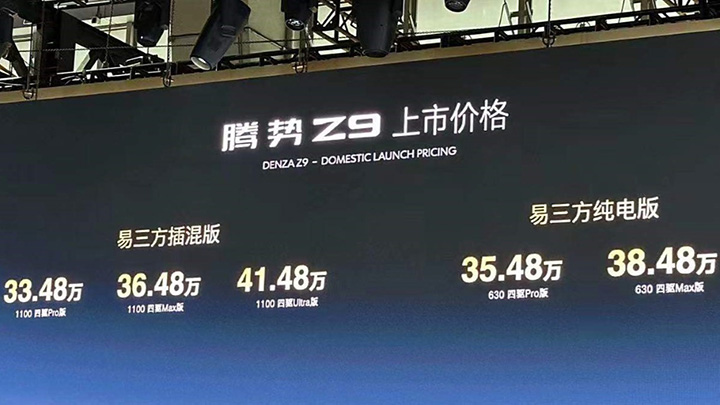 BYD Denza Z9