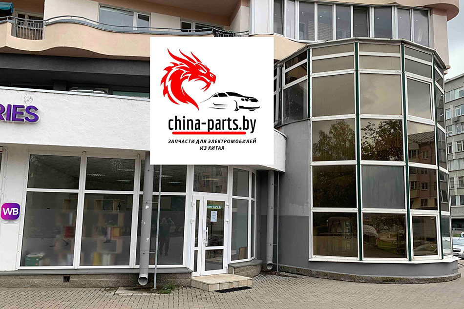 China-parts.by