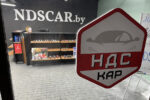 НДС Кар