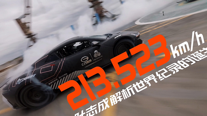 GAC Aion Hyptec SSR установил мировой рекорд в дрифте