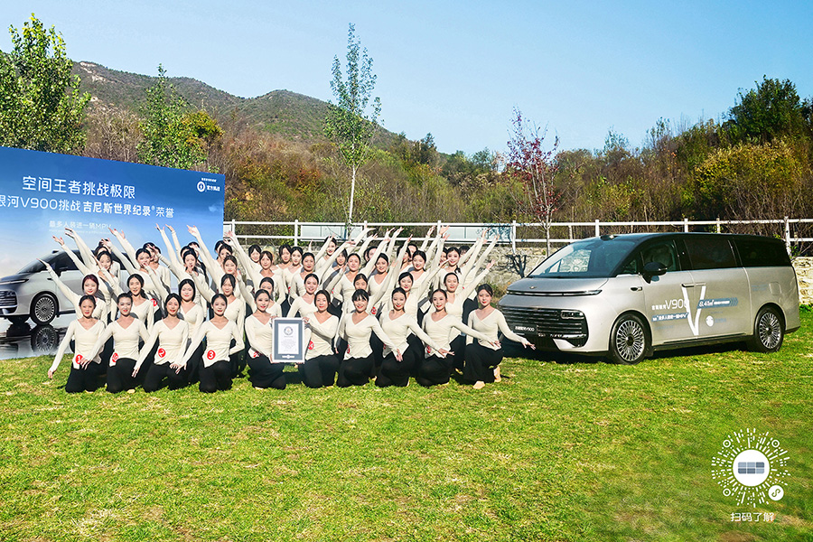 Geely Galaxy V900 рекорд