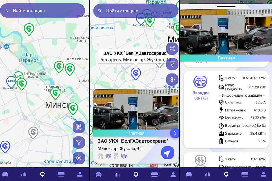 Charge&Go зарядка Беларусь