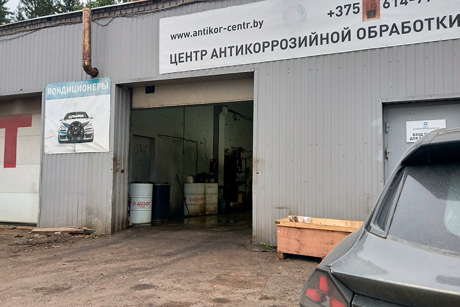 Центр антикоррозийной обработки в Минске