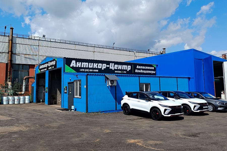 антикор центр минск