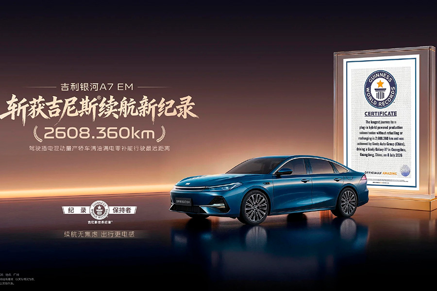Geely Galaxy A7 EM рекорд Гиннесса
