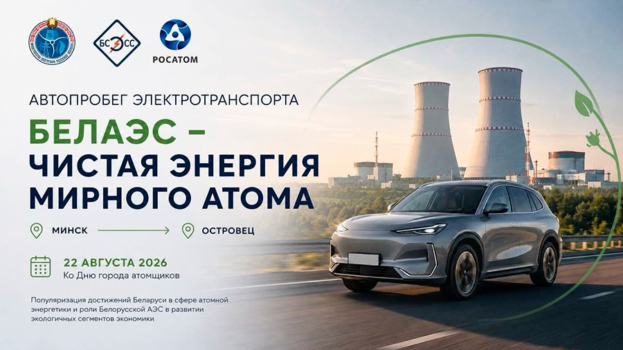 автопробег электромобилей Минск Островец