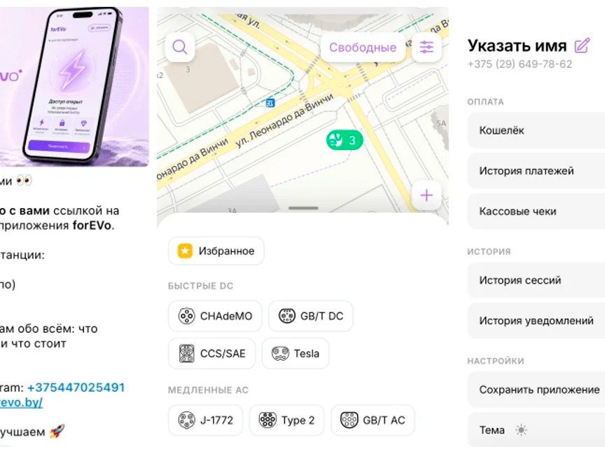 зарядная сеть forEVo приложение